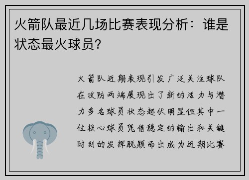 火箭队最近几场比赛表现分析：谁是状态最火球员？