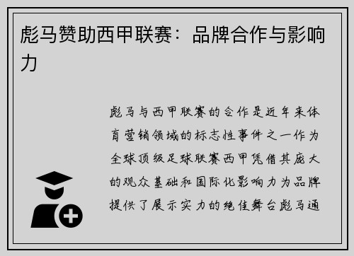 彪马赞助西甲联赛：品牌合作与影响力